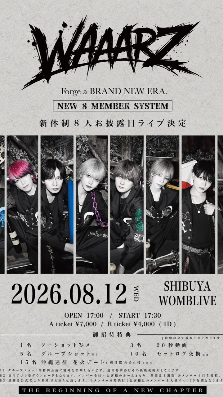 8/12 WAAARZ招待