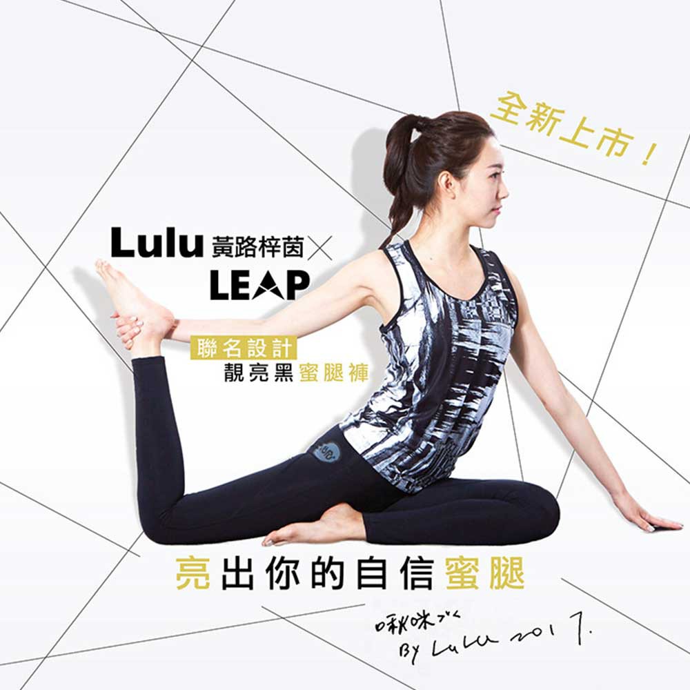 舒適合身！S~XL尺寸齊全 ✦ 3D立體剪裁＆特殊車逢，加倍顯瘦20％-30％ ✦ 一件百搭-運動/居家/外出，隨時展現完美曲線！ ✦ 吸濕排汗、抗UV，怎麼動都像剛穿上一樣乾爽-LEAP x Lul