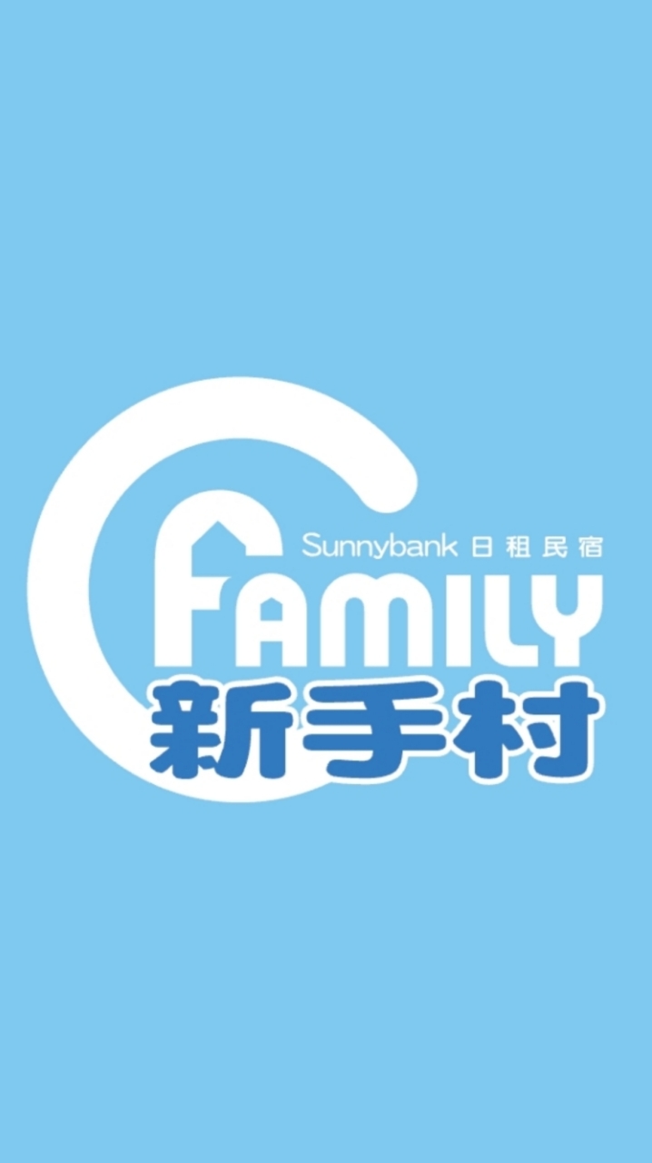 Cfamily 布村新手村 住宿/找工/買車/桌遊/旅遊/打工換宿