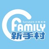 Cfamily 布村新手村 住宿/找工/買車/桌遊/旅遊/打工換宿