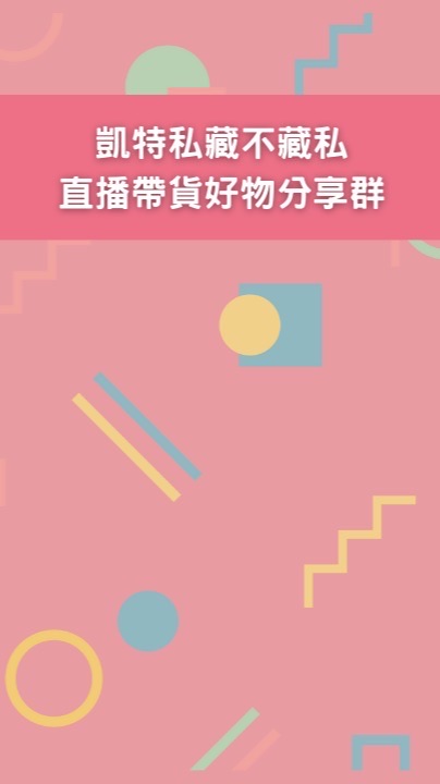 凱特不藏私