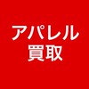 古着・衣類・小物等、買取査定‼️
