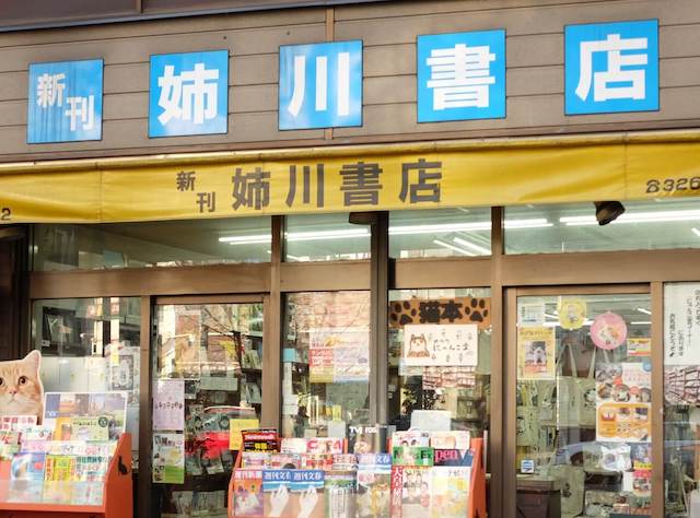 猫書店 15