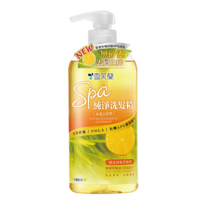 【雪芙蘭】SPA純淨洗髮精《水漾去屑》650g 無矽靈