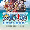 ONE PIECE(ワンピース)好きな人集まれ～