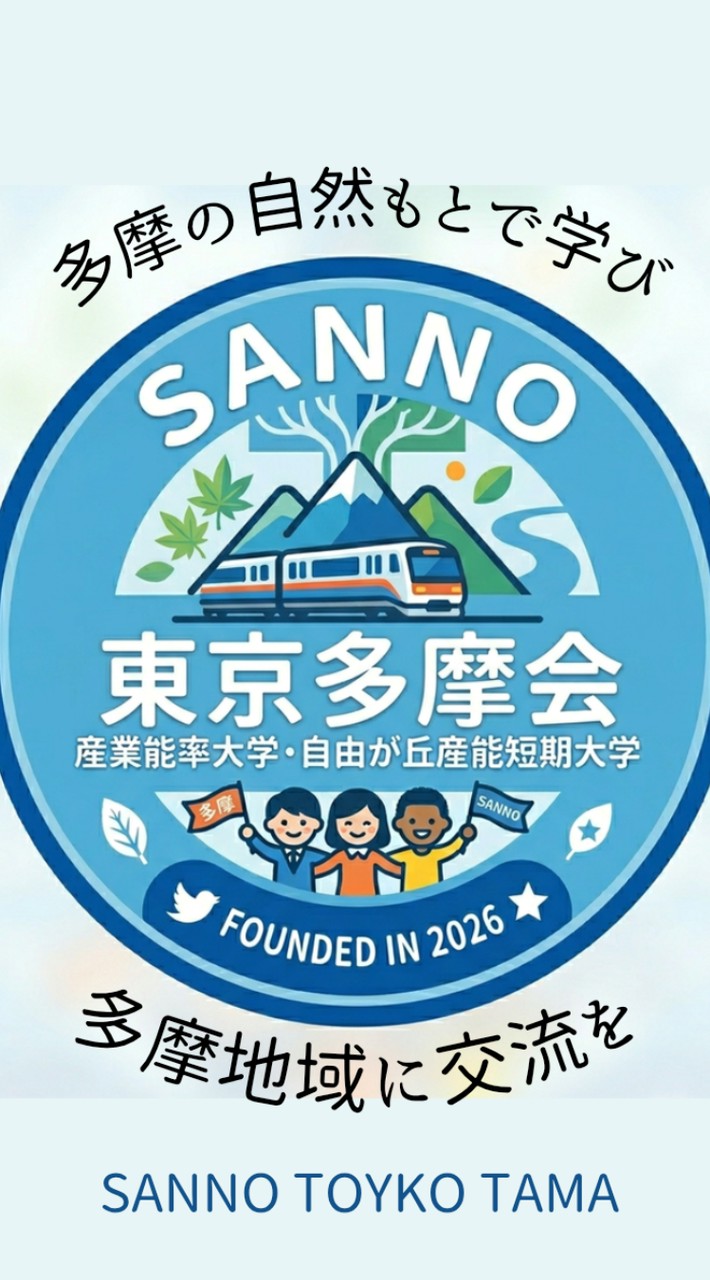東京多摩会｜産能・自由が丘産能