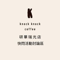 KKCx研華瑞光 活動討論群