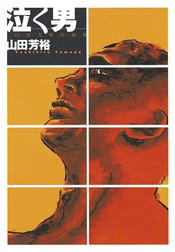 泣く男