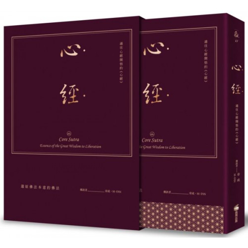 ★僅此一場！章成老師暌違多年公開講座（購買本書限定）有些人很能檢討自己的起心動念，為什麼身心狀況還是愈來愈糟？有些人比諮商師還能分析過去，為什麼仍然走不出傷痛陰影？念佛布施會有福報，那你為什麼沒有豐盛