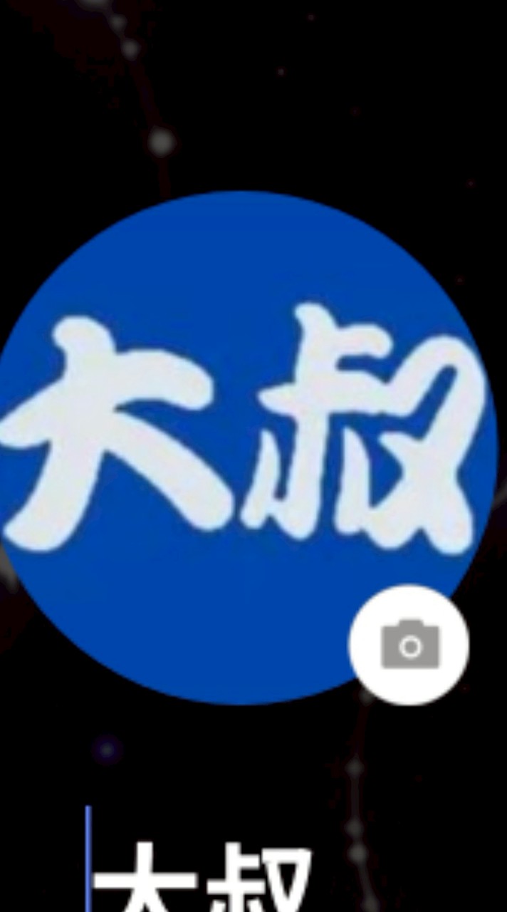 大叔的社群