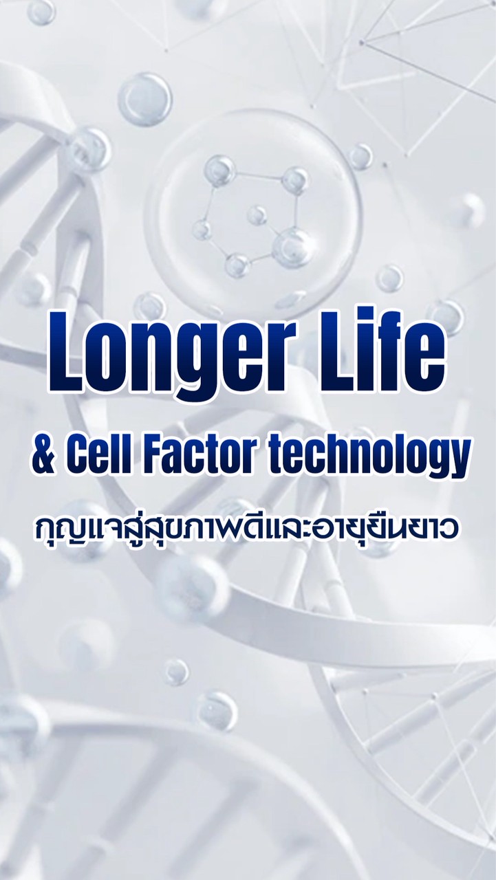 Long Life & Cell Factor Technology