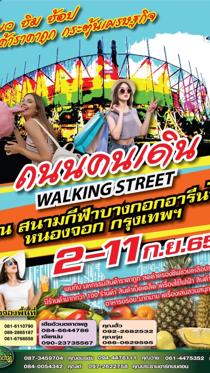 ถนนคนเดิน Walking Street บางกอกอารีน่า หนองจอก