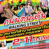 ถนนคนเดิน Walking Street บางกอกอารีน่า หนองจอก
