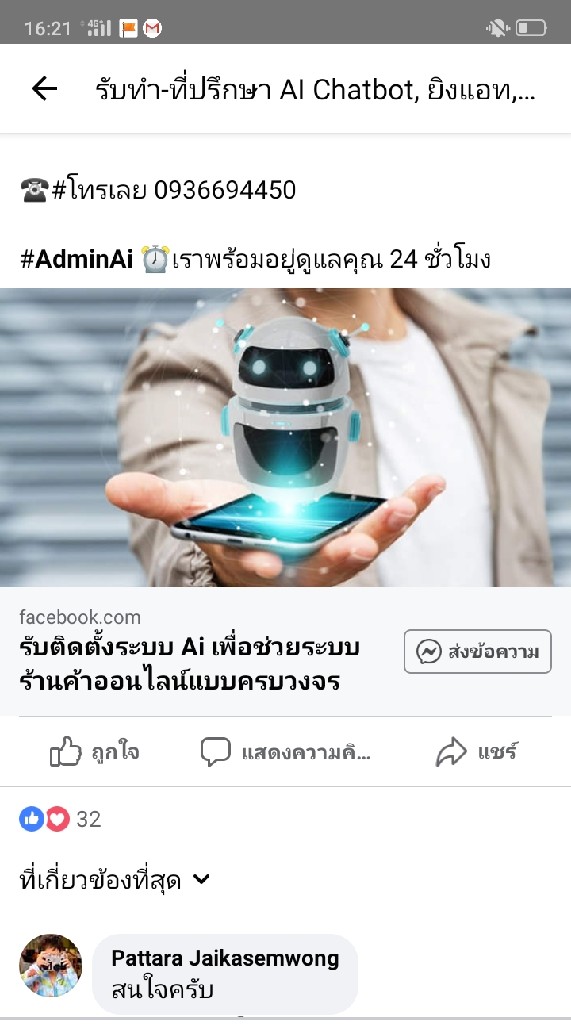 #รับสอนยิงแอดFacebook  #โฆษณาออนไลน์  @Ads ด้วยระบบ Ai