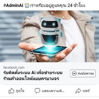 #รับสอนยิงแอดFacebook  #โฆษณาออนไลน์  @Ads ด้วยระบบ Ai
