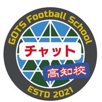 【高知チャット】GOTSフットボールスクール
