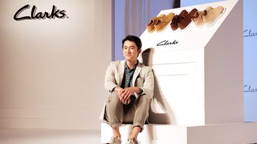 起點現場 / 製鞋工藝與科技體現交會 Clarks SS18 「 我的隨心生活 」