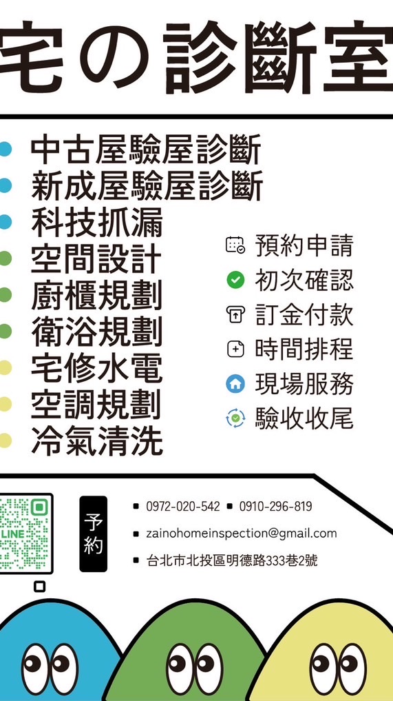 宅の診斷室驗屋團購群(不限建案）