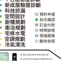 宅の診斷室驗屋團購群(不限建案）