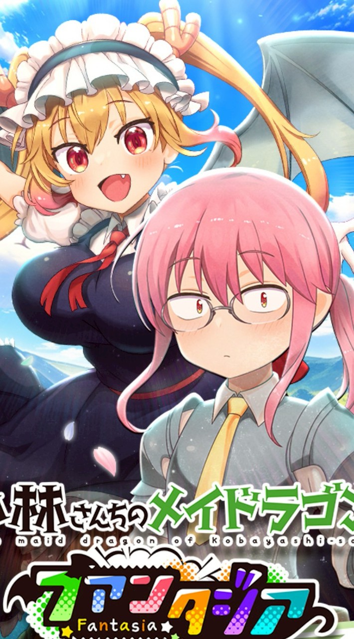 小林さんちのメイドラゴンファンタジア交流会