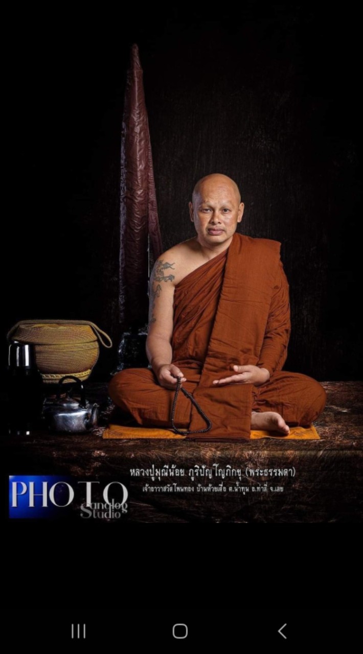 กลุ่มสั่งจองวัตถุมงคลหลวงปู่มุณีน้อย อ.ท่าลี่ จ.เลย