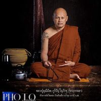 กลุ่มสั่งจองวัตถุมงคลหลวงปู่มุณีน้อย อ.ท่าลี่ จ.เลย