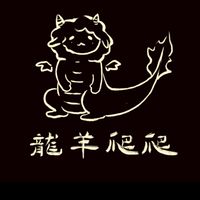 《🐉龍羊爬爬🐑》爬蟲交流群