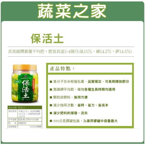 氮15%、磷14.2%、鉀14.5% 氮磷鉀平均肥，植物各種生長期均適用。 減少肥份的揮發及流失