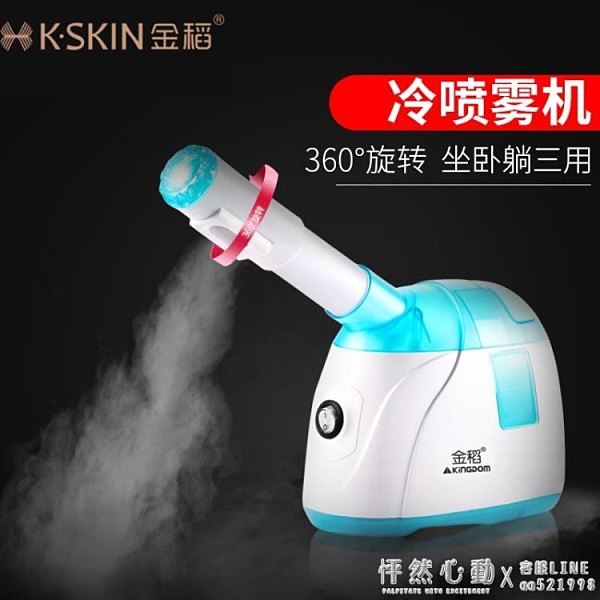 金稻冷噴機蒸臉器美容儀抗過敏家用臉部保濕神器補水儀納米噴霧器