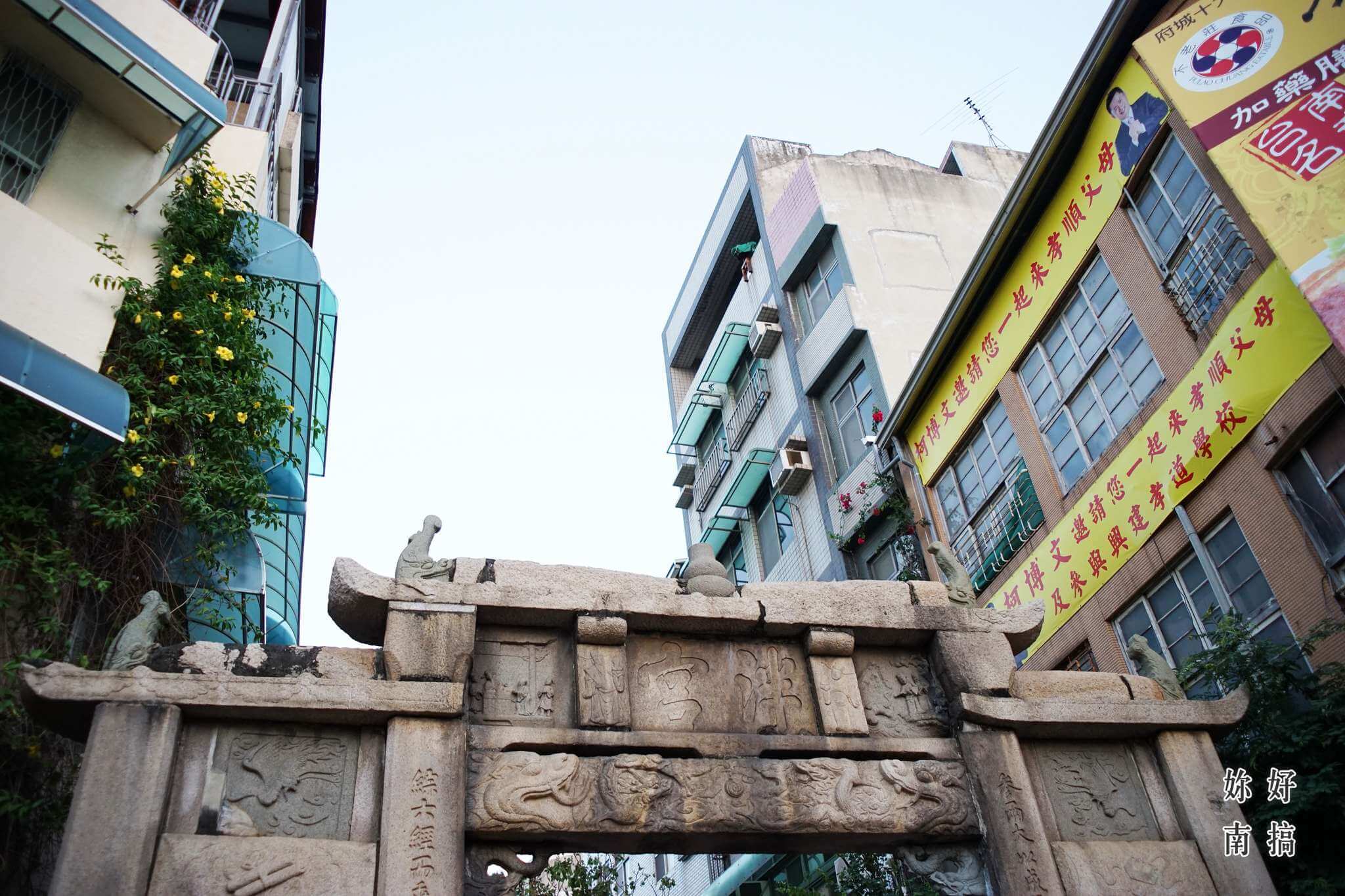 孔廟商圈-03-妳好南搞
