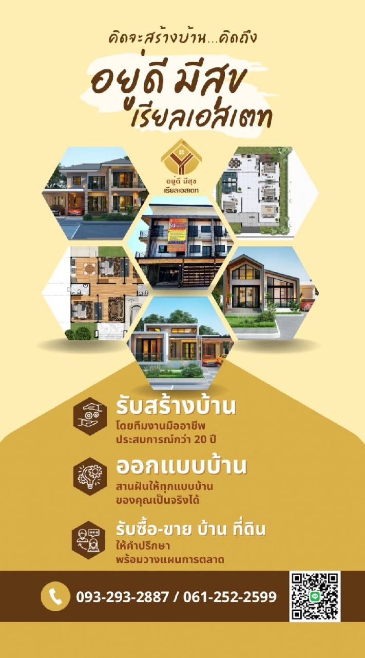 อยู่ดี มีสุข เรียลเอสเตท