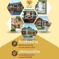 อยู่ดี มีสุข เรียลเอสเตท