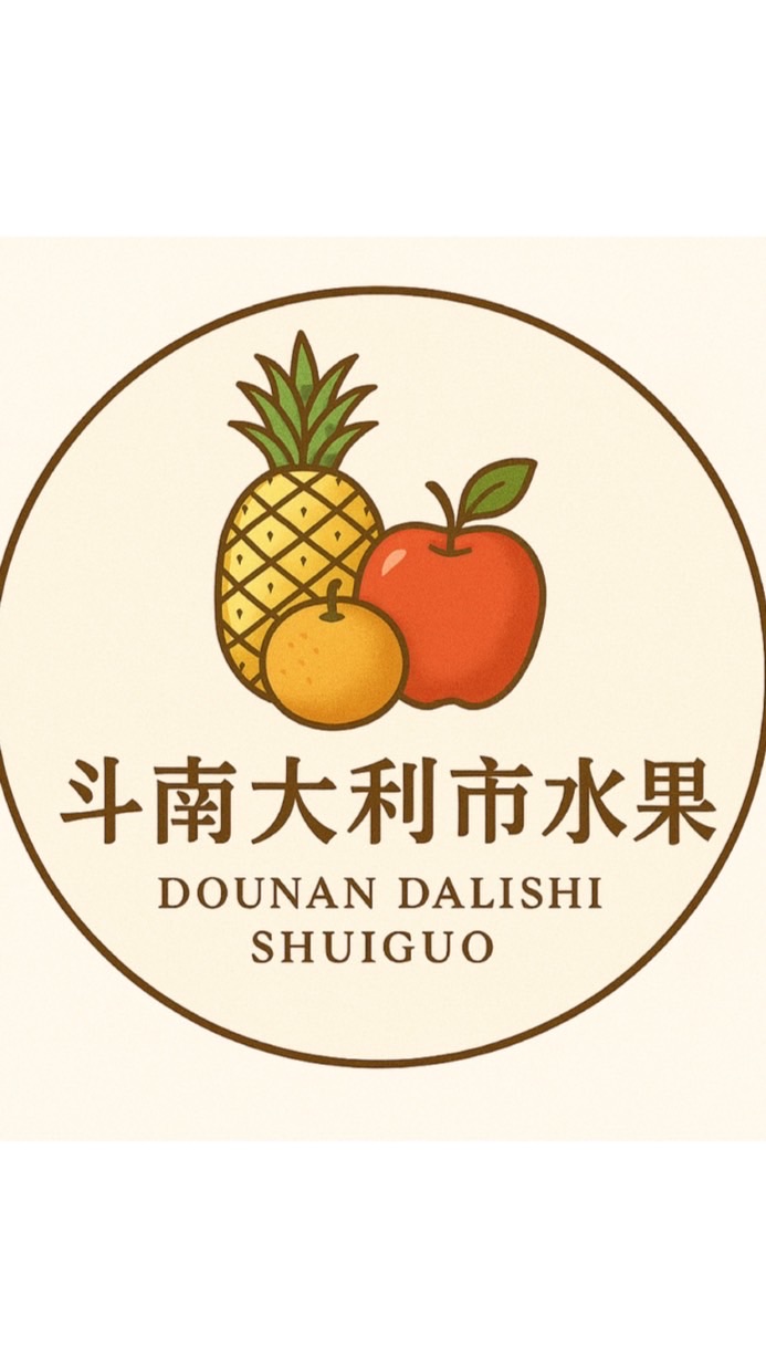 斗南大利市水果