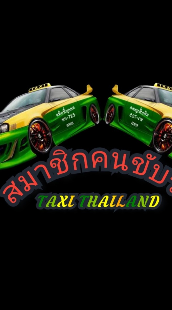 ข้อมูลคนขับรถ