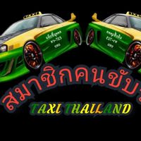 ข้อมูลคนขับรถ