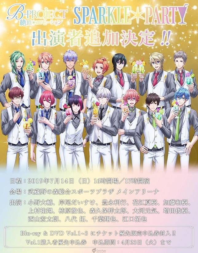 首次14位聲優全員到齊 B Project Live Sparkle Party 追加登場聲優 江口拓也 西山宏太朗 Qooapp Line Today