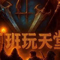 下班玩天堂