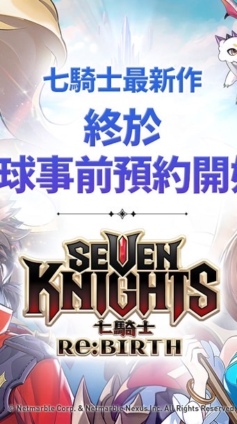 七騎士（玩家攻略討論區）