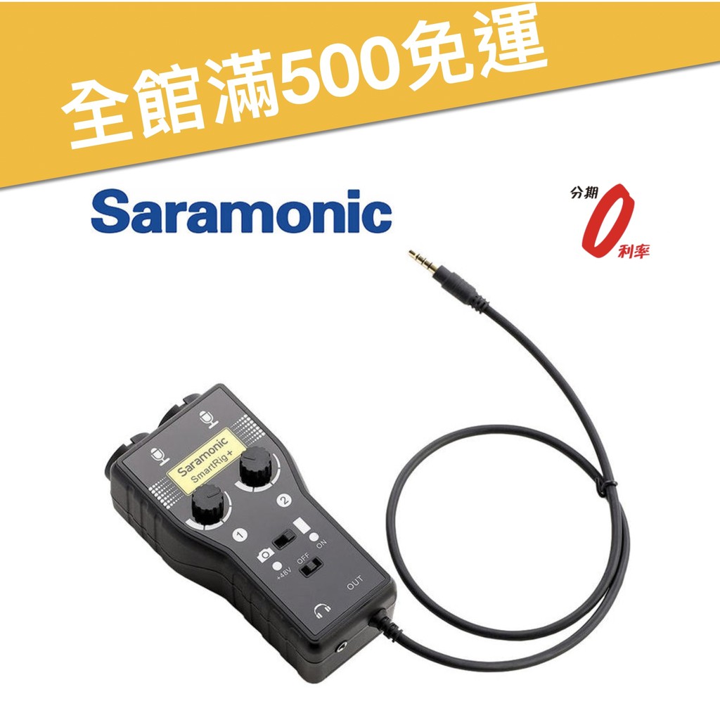 Saramonic SmartRig plus 麥克風 智慧型手機收音介面 絕地音樂樂器中心