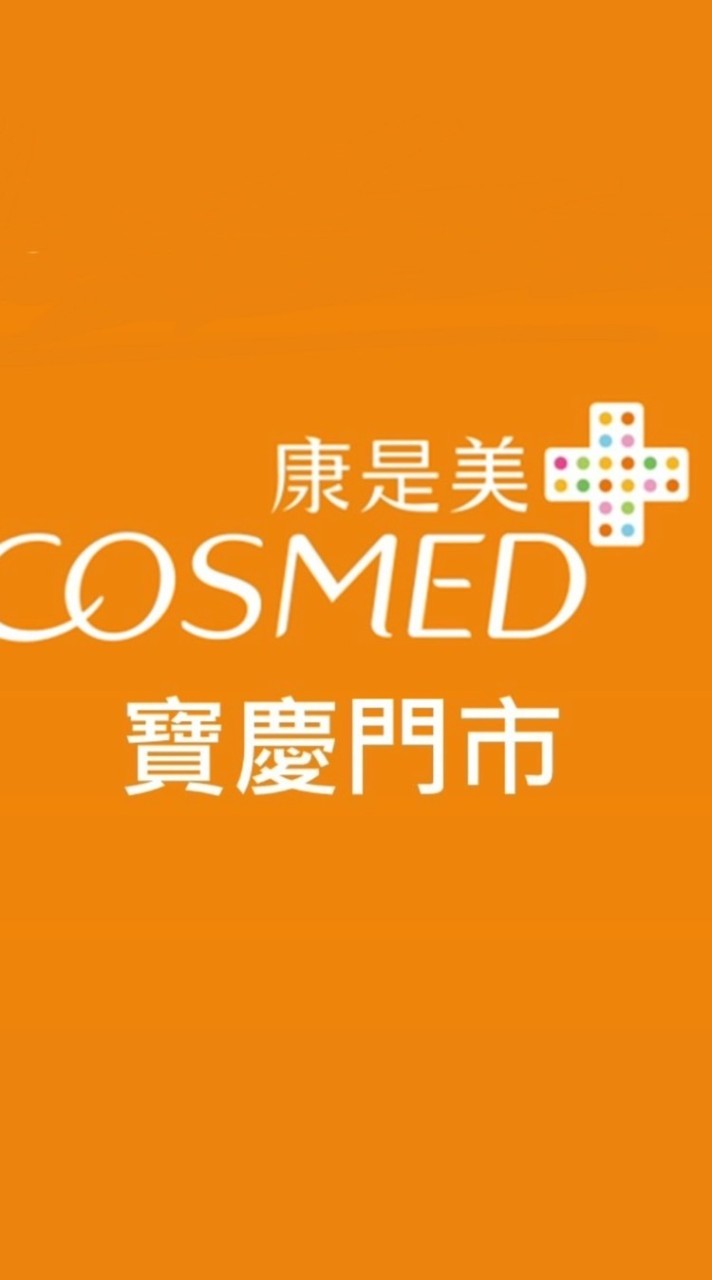 康是美寶慶門市