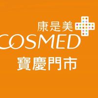 康是美寶慶門市