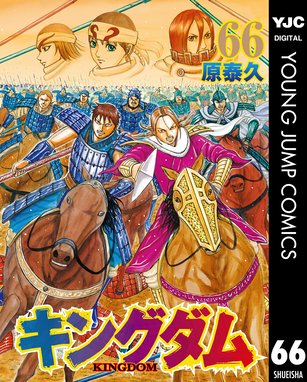 キングダムの作品一覧 原泰久 原泰久 Line マンガ