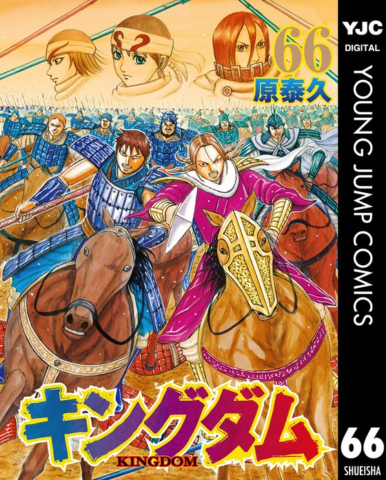 キングダム 無料マンガ Line マンガ