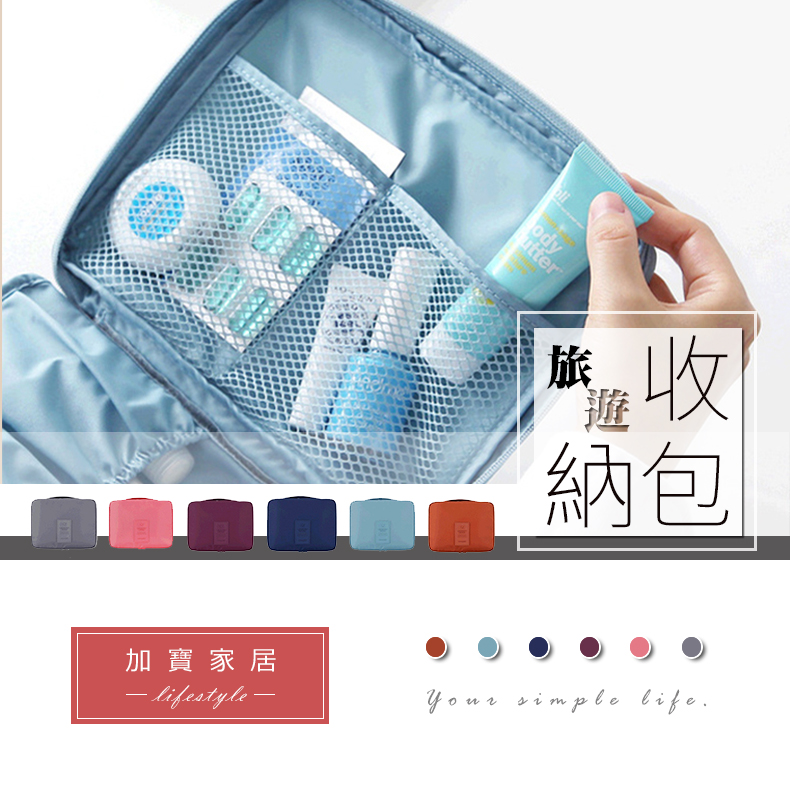 旅行、出差必備品★可收納化妝品、盥洗用品等