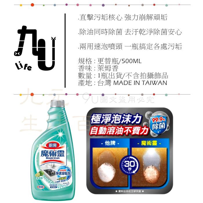【九元生活百貨】廚房魔術靈/更替瓶 萊姆香500ml 廚房清潔劑 日本研發 淨速溶垢 MIT