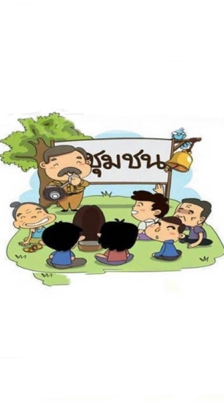 พช. อบต.ระบำ