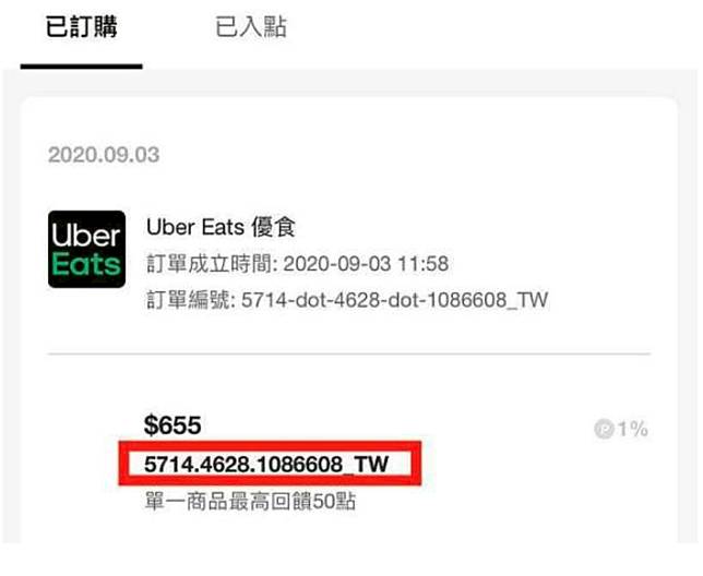 Uber Eats新客首購100點活動辦法(2021/3/1-3/31)