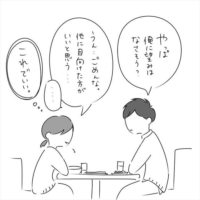 彼とは付き合えない どうしても拒否してしまう理由は さく坊馴れ初め 19 ベビーカレンダー