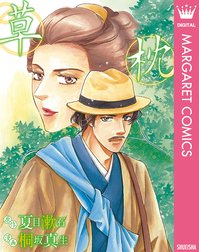 夏目漱石 Line マンガ