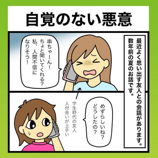 本人にクソ旦那なんて マウントママ友を黙らせたスカッとする言葉とは セクハラ義父 14